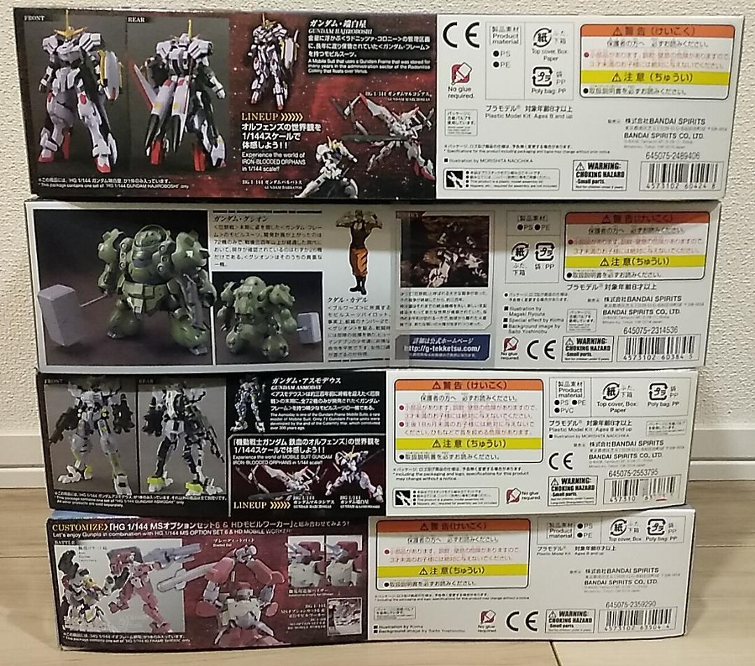 ■HG 鉄血のオルフェンズ 四体 1セット