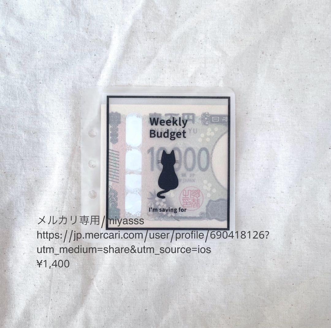 【1400円】貯金リフィル 黒猫 weekly ましかくリフィル 韓国