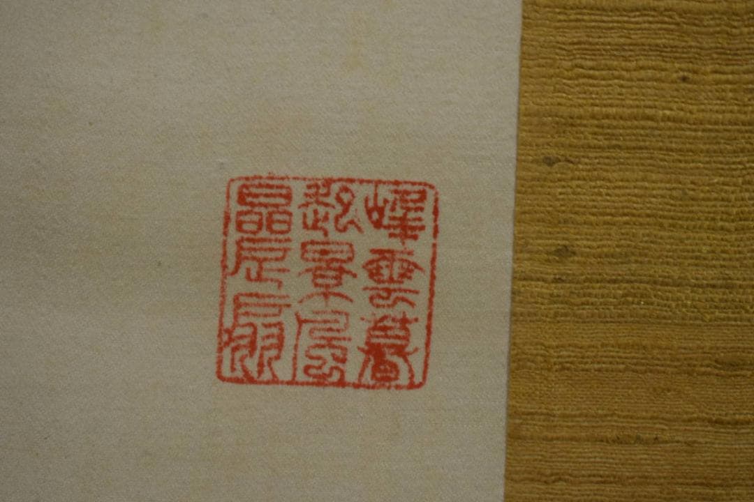 真作/杜成卿/布袋画賛/布袋屋掛軸HJ-394