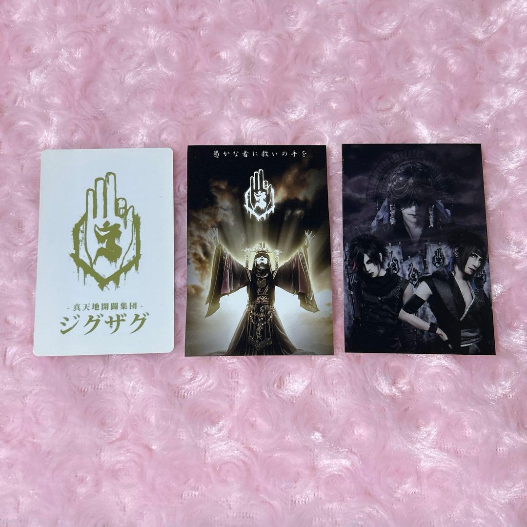 ♡ -真天地開闢集団-ジグザグ ♡