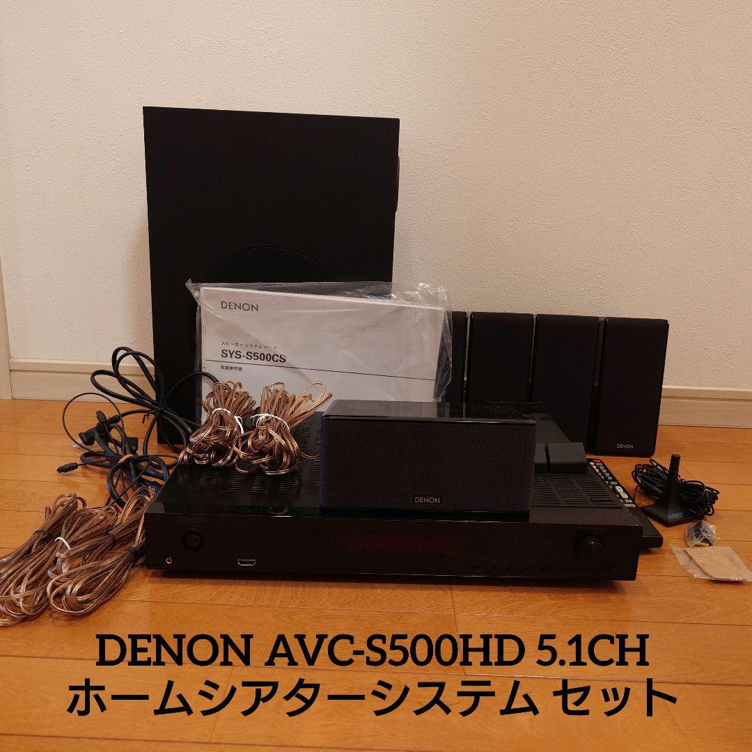 DENON AVC-S500HD 5.1CH ホームシアターシステム セット