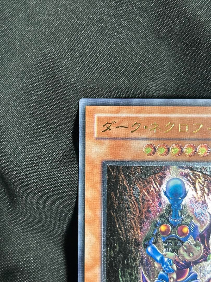 遊戯王　ダークネクロフィア　レリーフ　美品