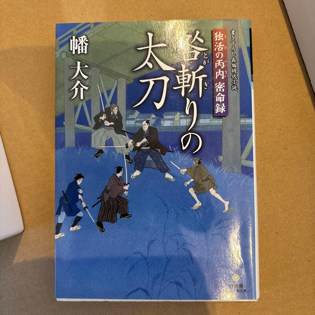 大富豪同心 31冊　他1冊　幡大介32冊セット☆