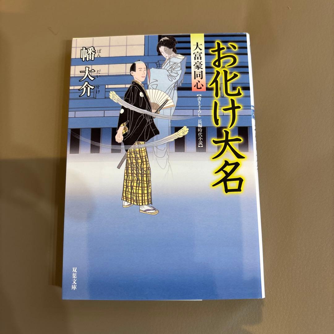 大富豪同心 31冊　他1冊　幡大介32冊セット☆