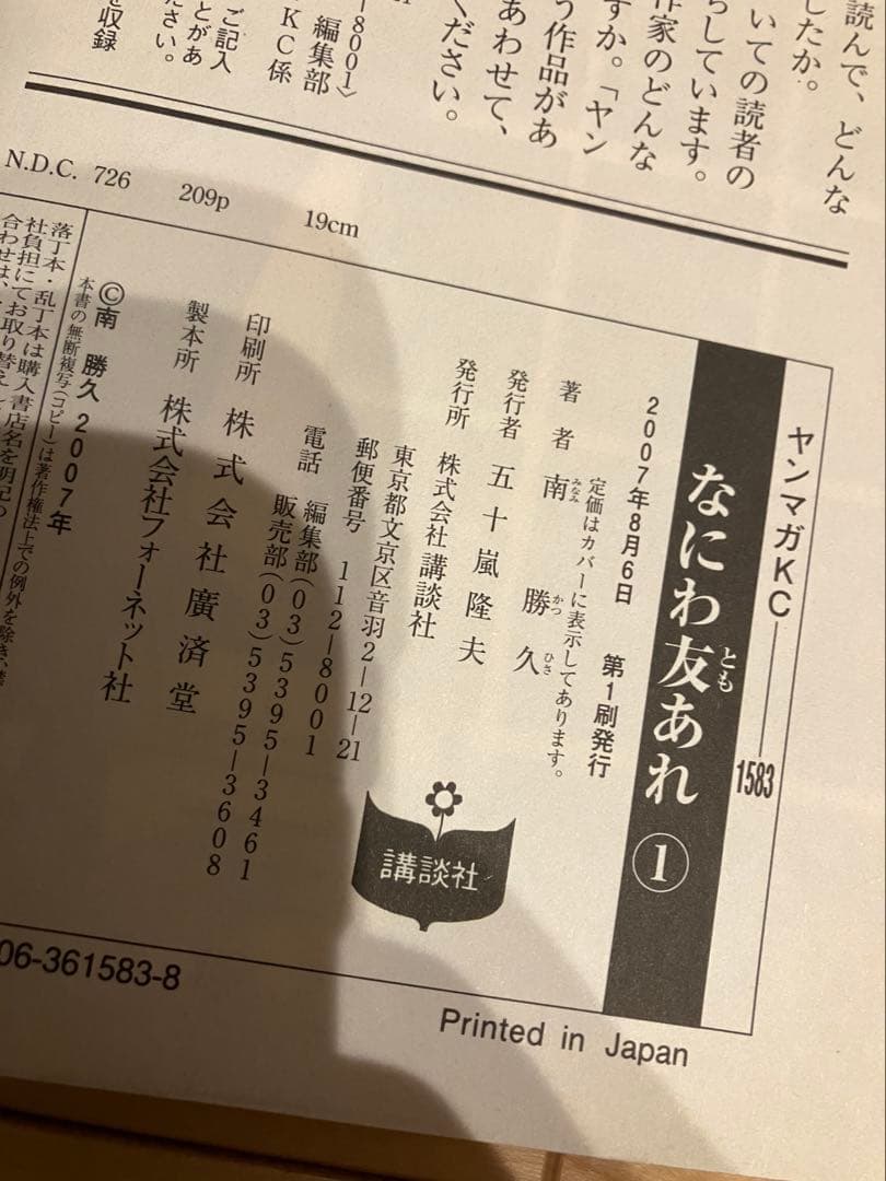 なにわ友あれ1巻〜31巻　全巻セット【全巻初版帯付き】