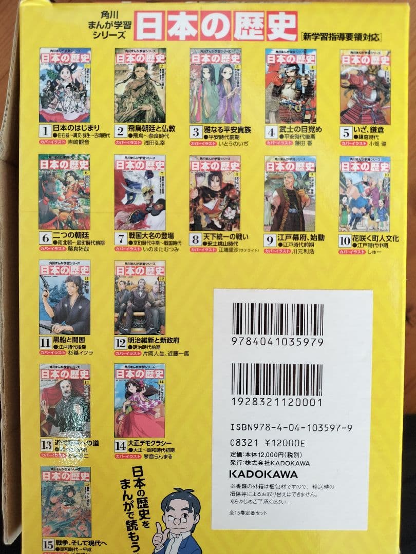 角川まんが学習シリーズ 日本の歴史 全15巻 【全巻セット】