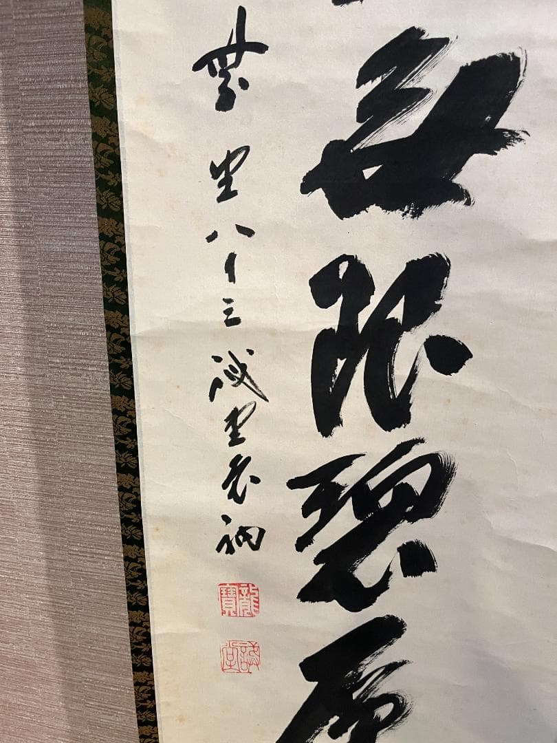 戒堂　茶掛軸　遠山無限碧層々　一行　茶道具