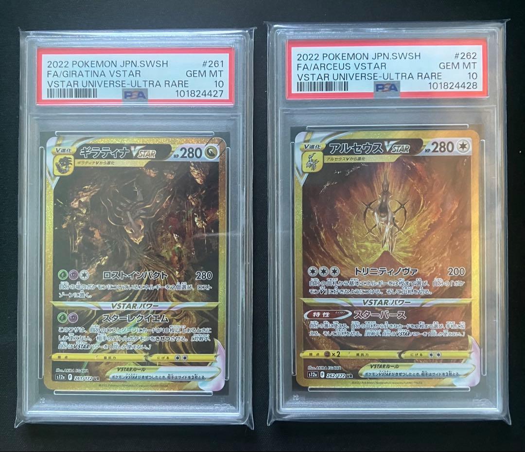 【PSA10 連番】パルキア ディアルガ ギラティナ アルセウス UR