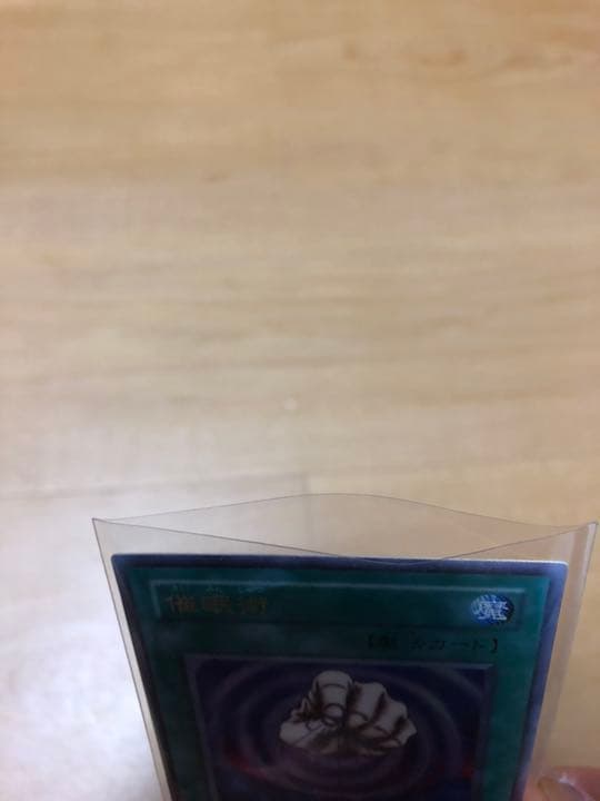 遊戯王 催眠術 2期【約15年前のカード】