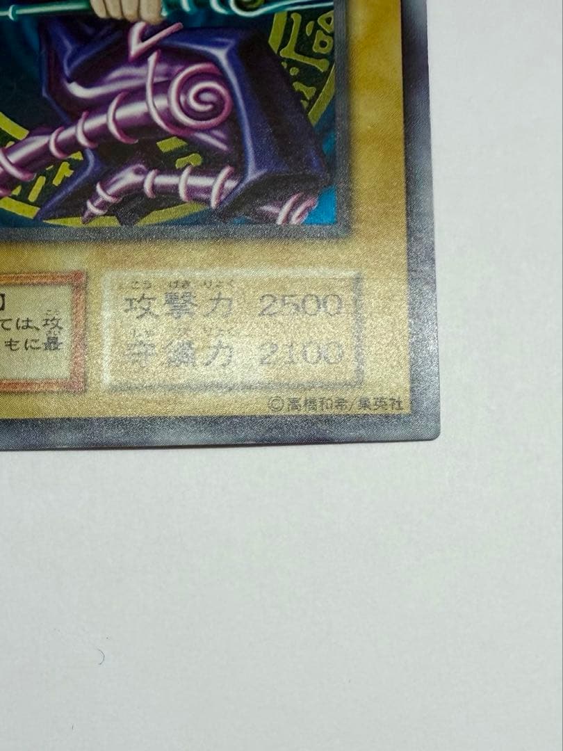 極美品　ブラック・マジシャン 初期　ウルトラ