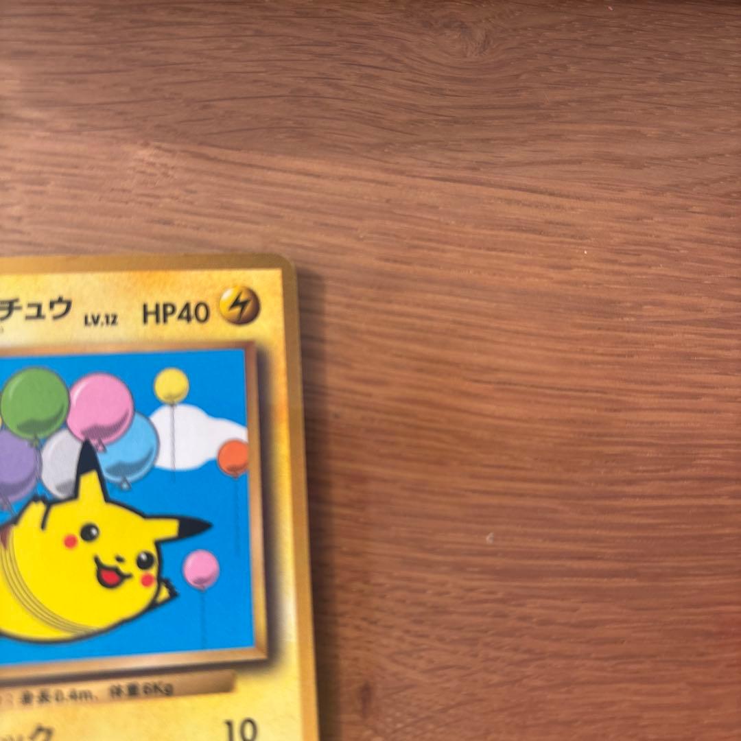 そらをとぶピカチュウ_「月刊コロコロコミック97年11月号」 おまけカード P…