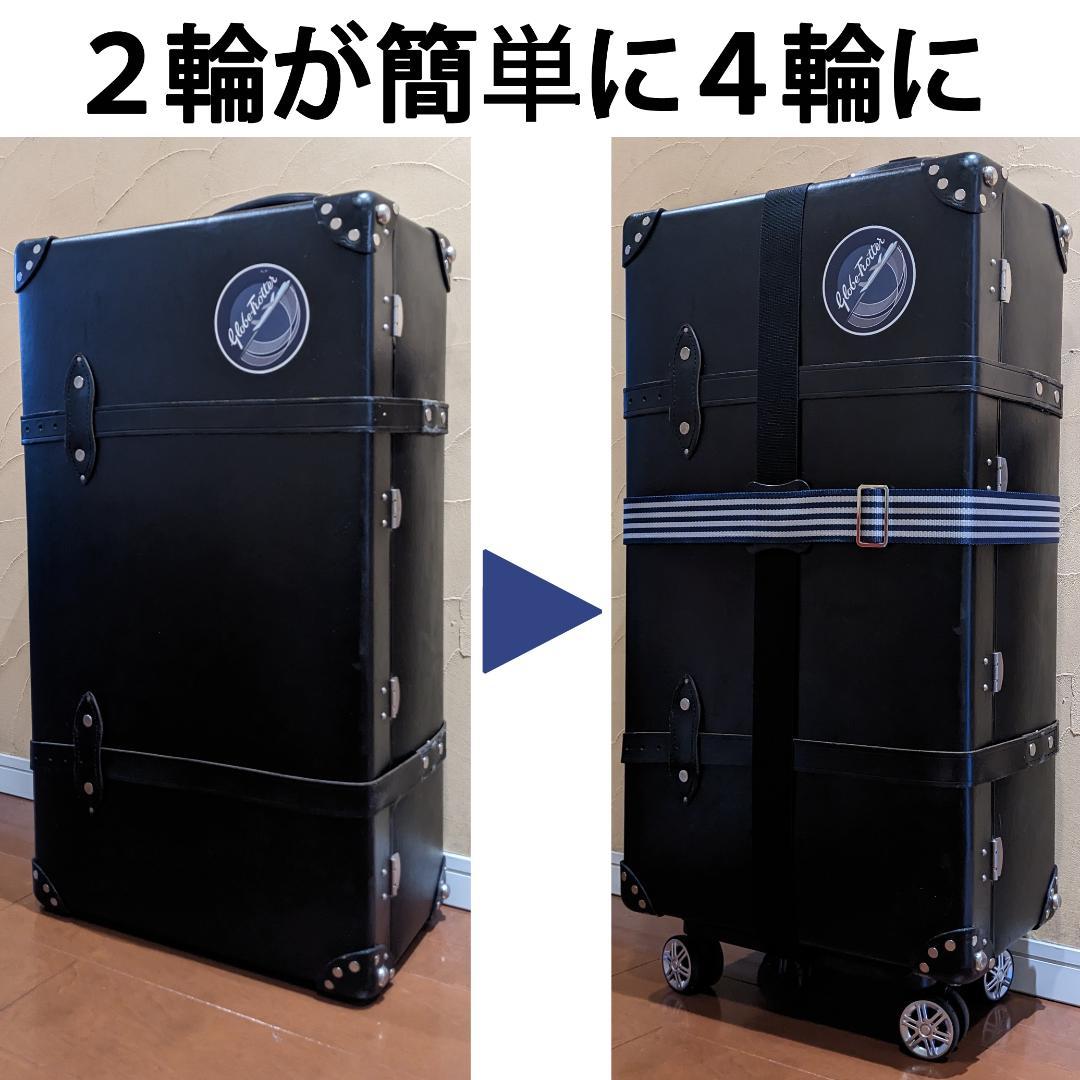 簡単★２輪を４輪に！移動が楽★伸縮ハンドル付／グローブトロッター等スーツケースに