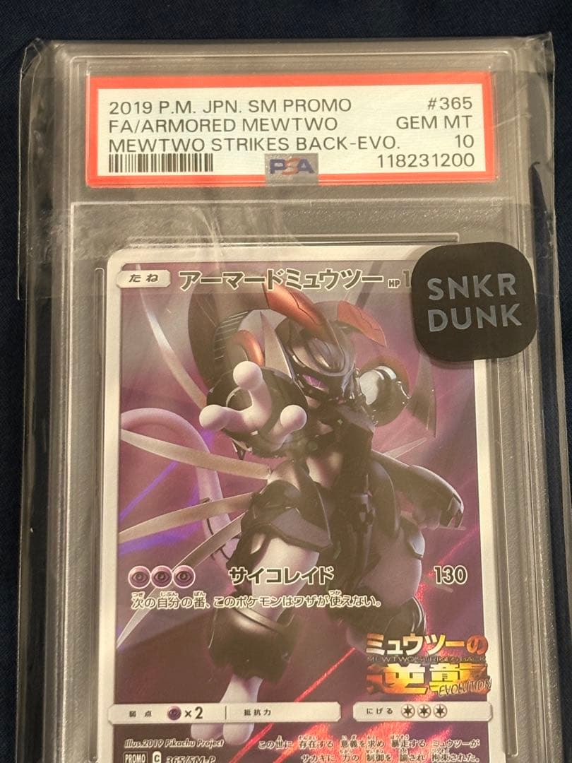 アーマードミュウツー PSA10