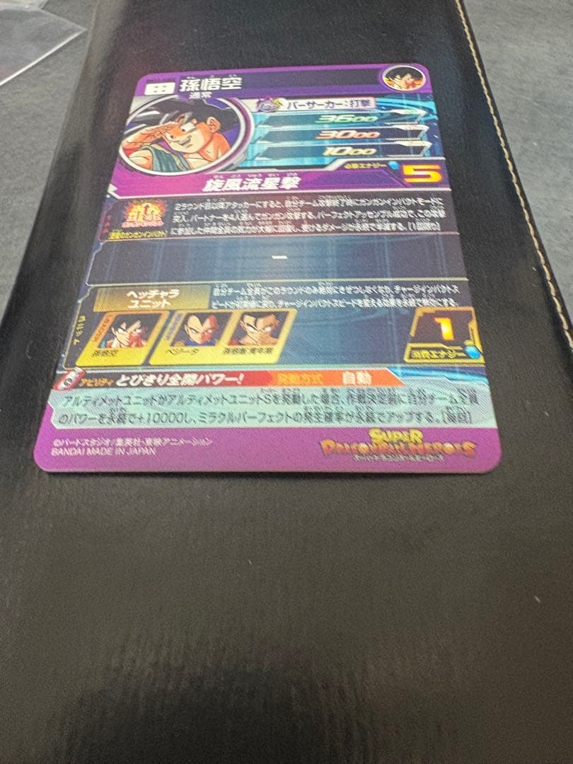 パラバイ悟空 BM11-ASEC