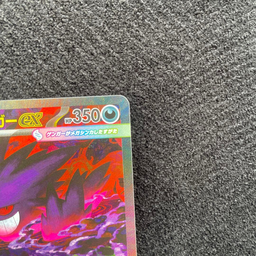 ポケモン メガゲンガーex SAR