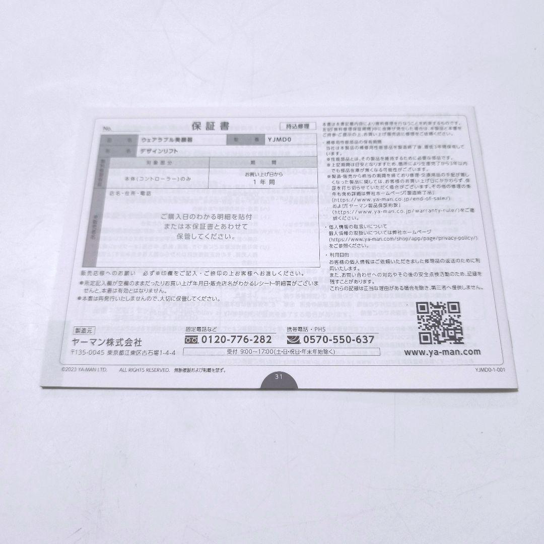 【送料無料】ヤーマン YA-MAN デザインリフト ウェアラブル YJMD0N