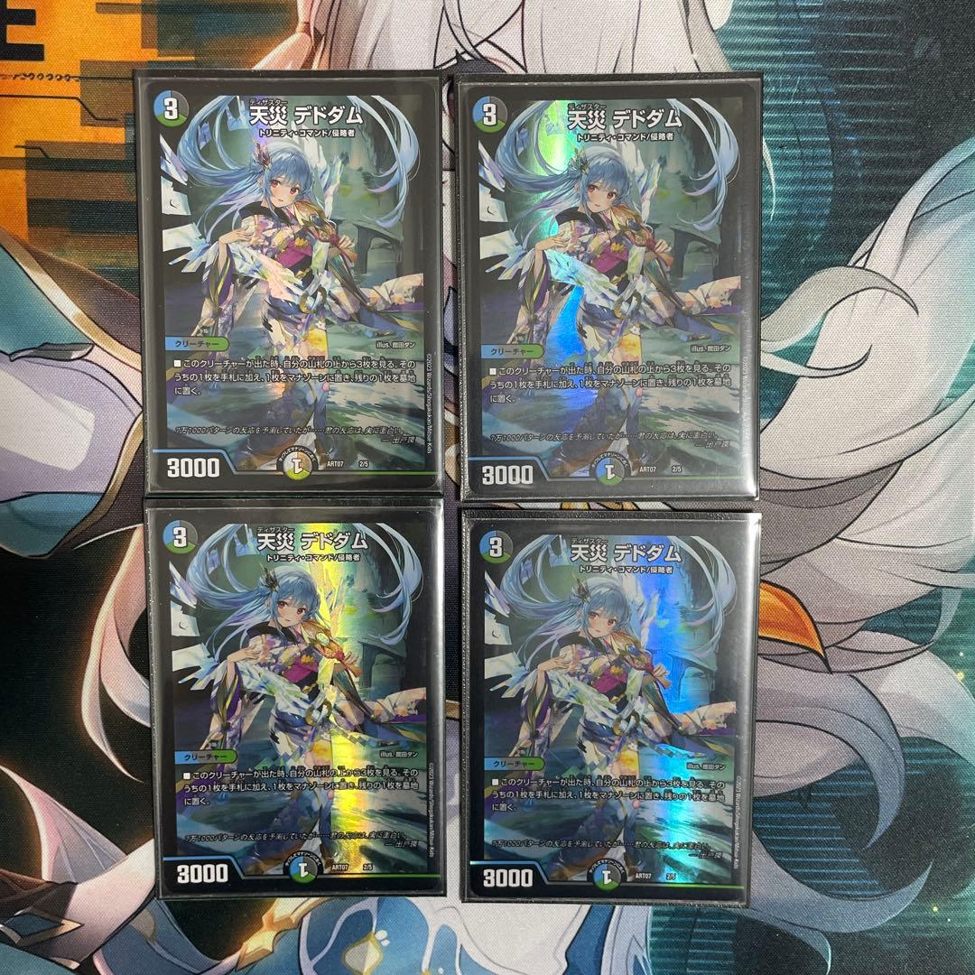 メルカリ便　天災デドダム　神アート　4枚