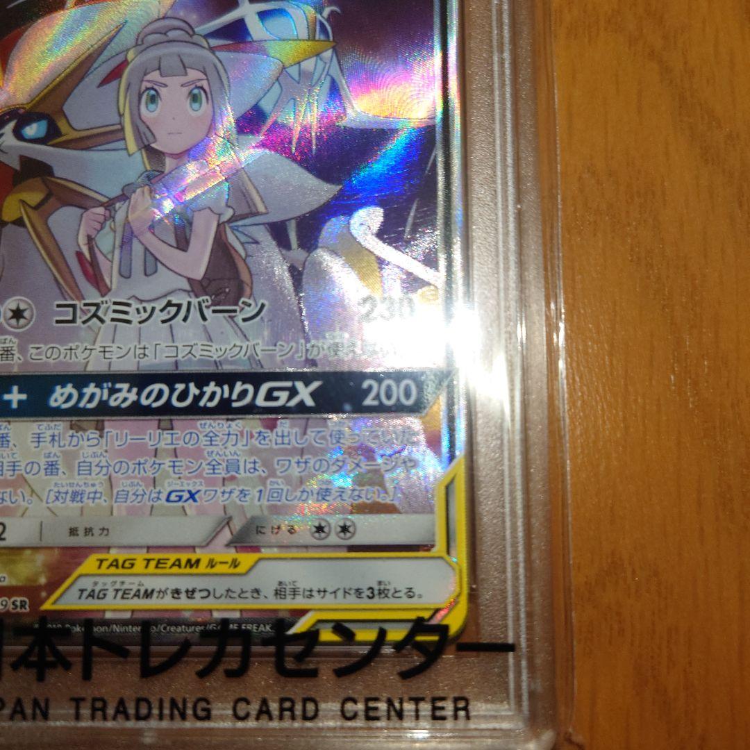 ポケモンカード　ポケカ　ソルガレオ＆ルナアーラGX SR sm11b PSA10