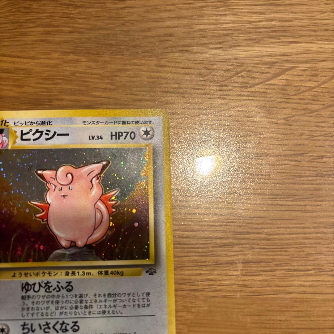 ピクシー ★ 第2弾拡張パック ポケモンジャングル