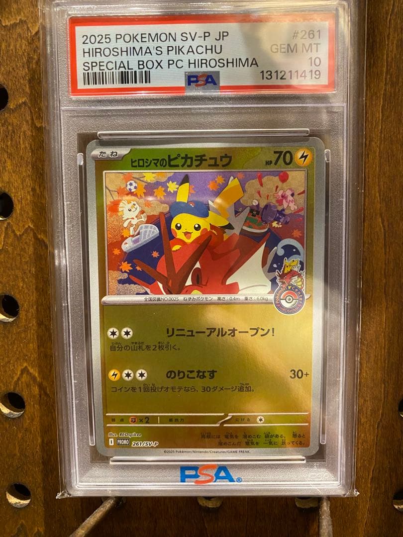 ポケモンカード ヒロシマのピカチュウ PSA 10