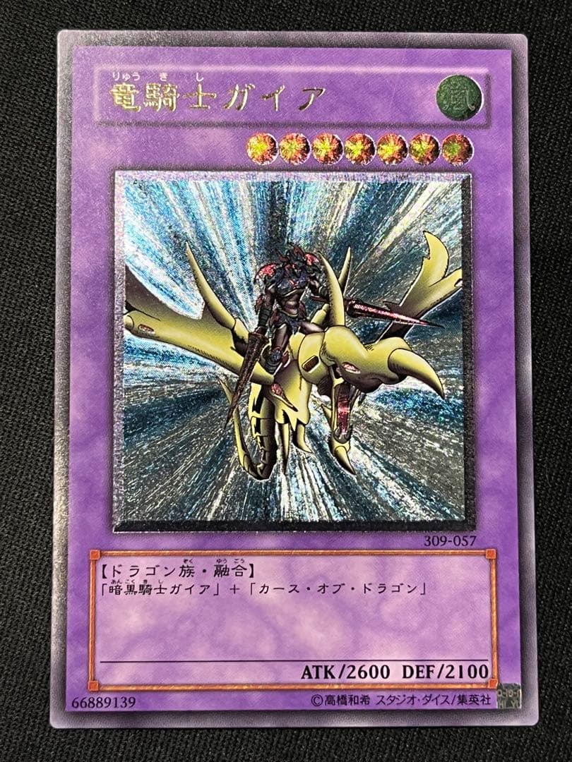 竜騎士ガイア レリーフ　遊戯王