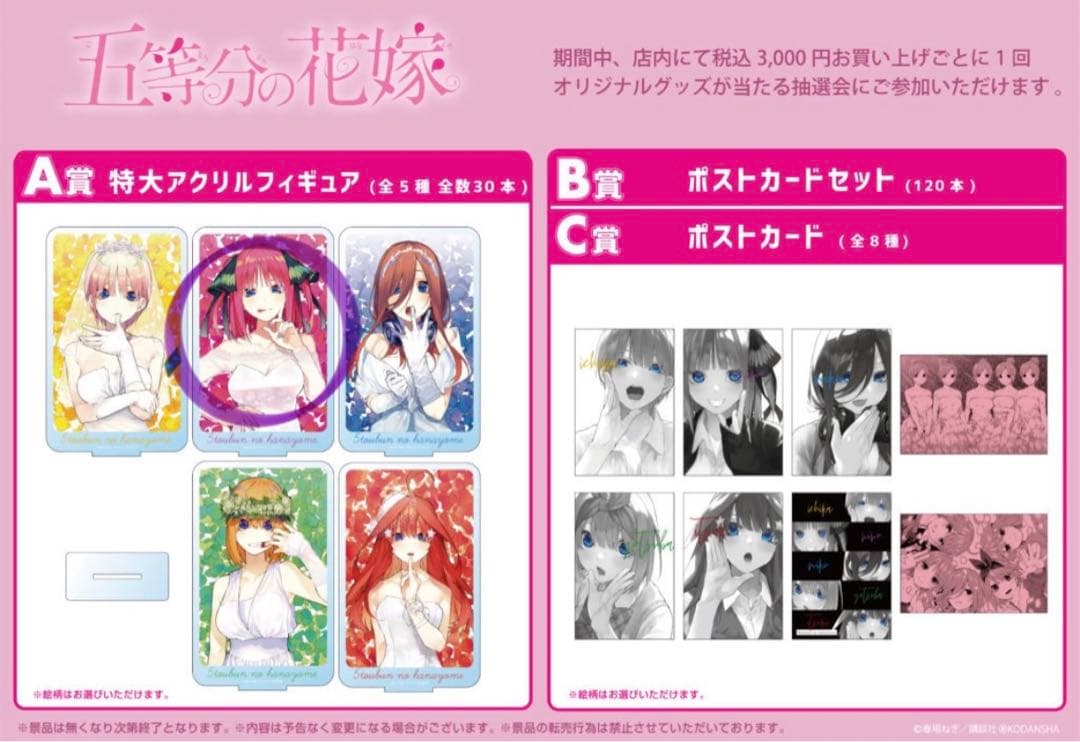 五等分の花嫁　特大アクリルフィギュア　A賞　マルイ