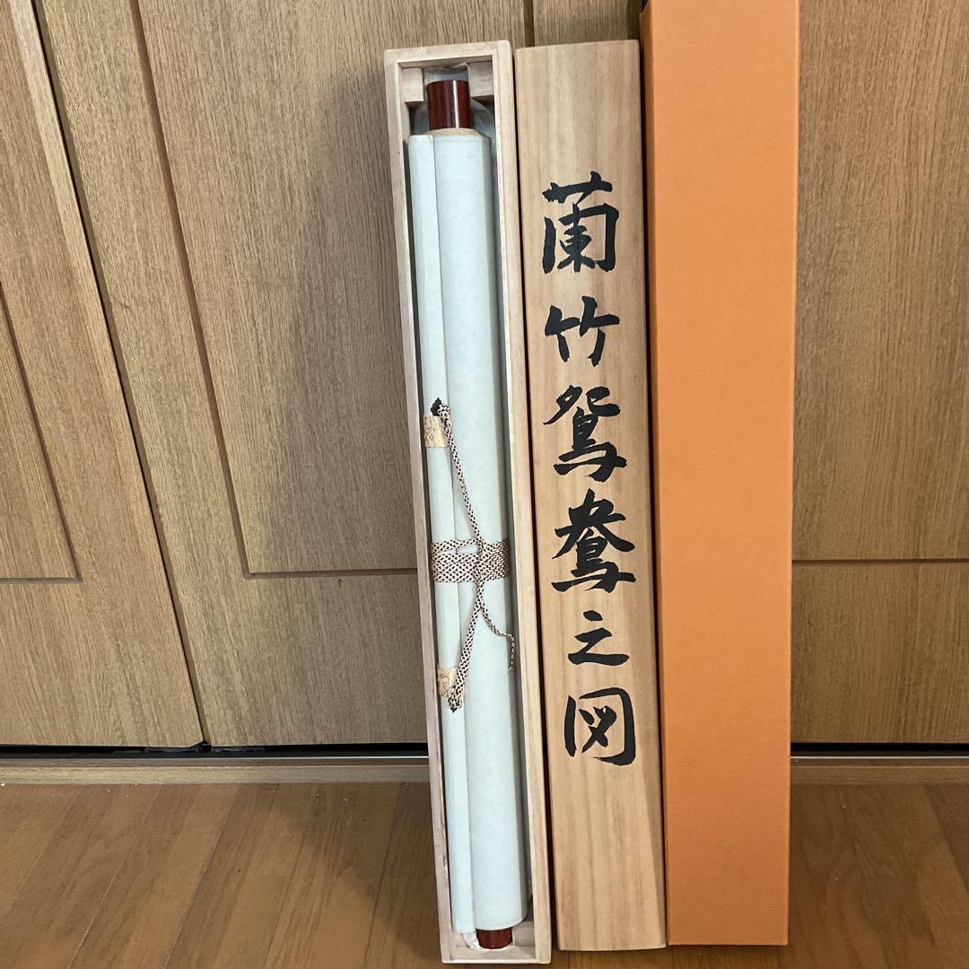 村田秀峰作 絹本 彩色花鳥画 【 蘭 竹 鴛鴦之図 】 共箱 タトウ箱