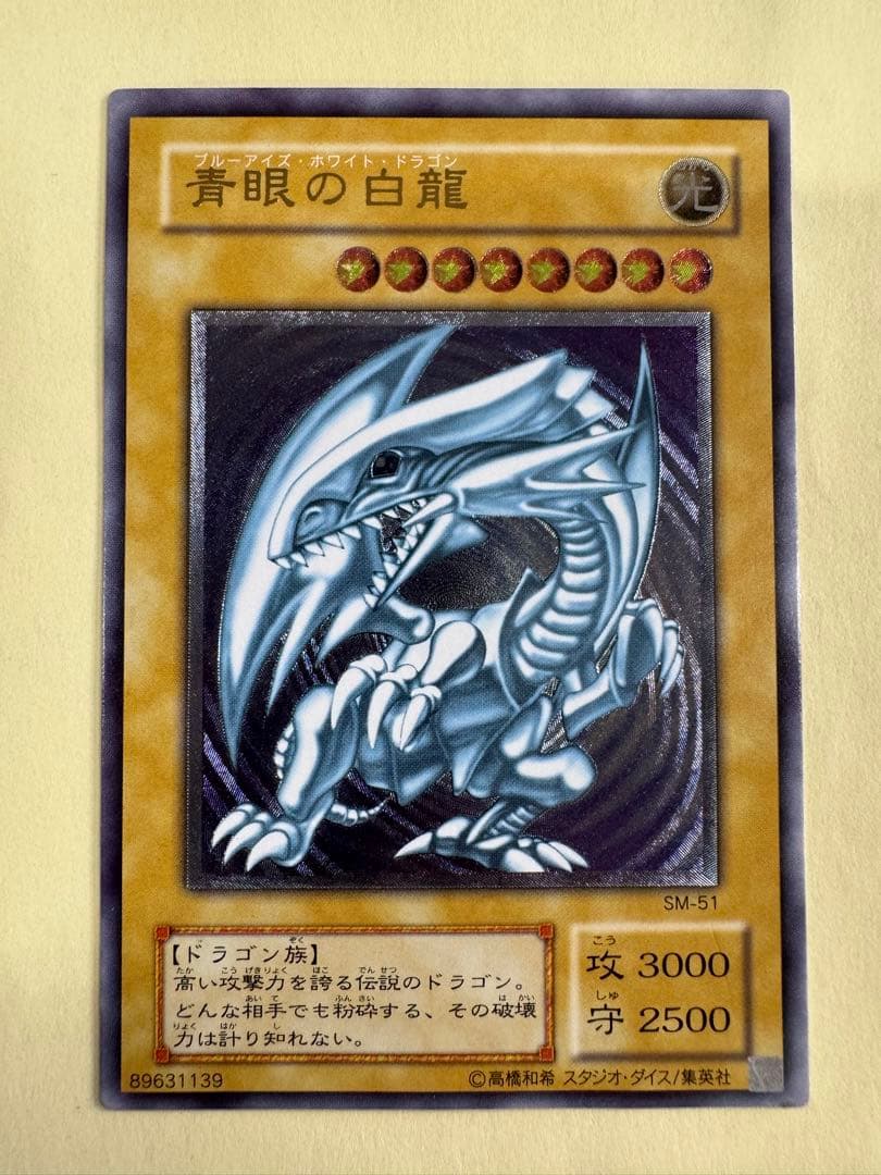 遊戯王　青眼の白龍　レリブル　レリーフ　アルティメットレア