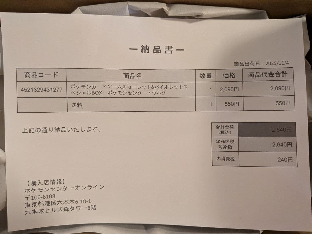 【新品未開封】スペシャルBOX ポケモンセンター トウホク　ポケモンカードゲーム