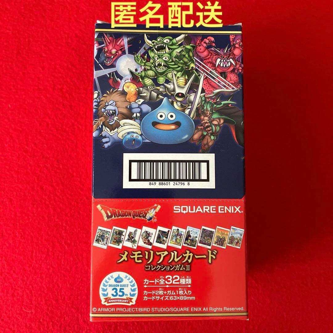 ドラゴンクエスト メモリアルカードコレクションガムⅡ