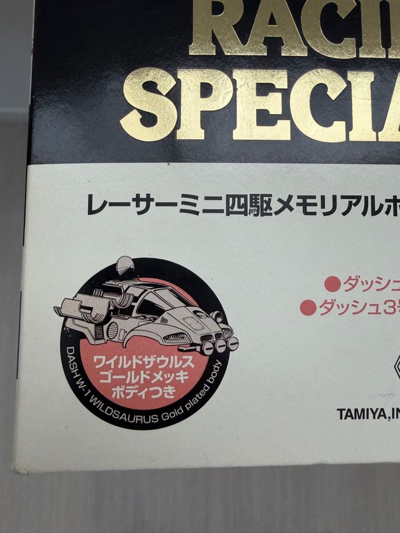 レーサーミニ四駆メモリアルボックスVol.1