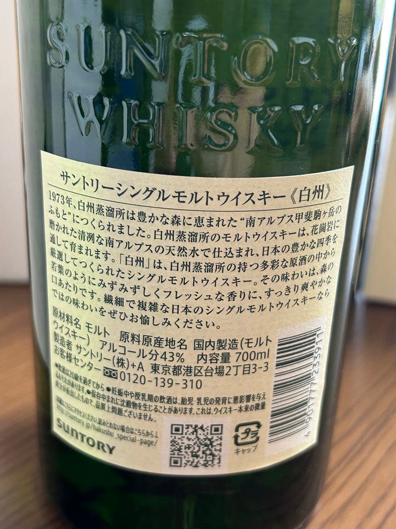 新品未開封　サントリーウイスキー　山崎18年　山崎　白州　イチローズモルト