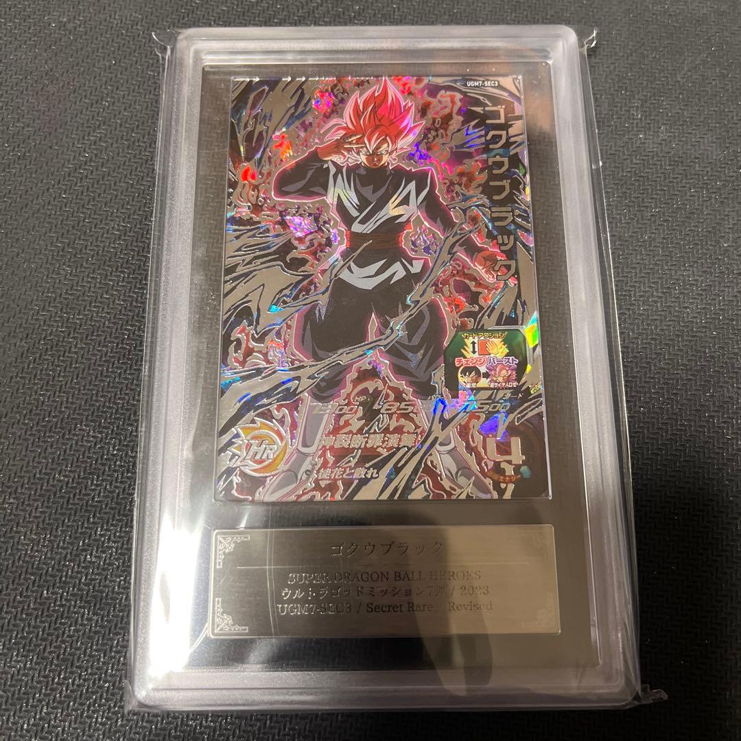 UGM7-SEC3 ゴクウブラック　自動表記　ARS10+