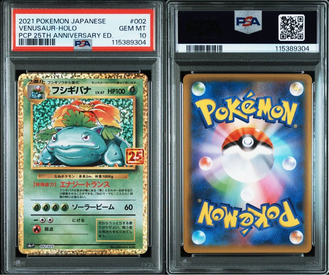 最終値下げ【PSA10・9】リザードン、フシギバナ、カメックス 25th 3連番