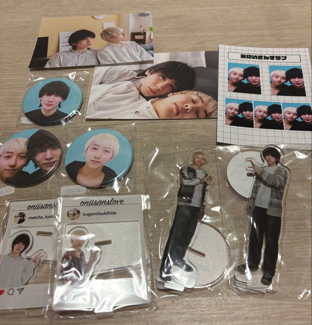 おにいさんずラブ　グッズ