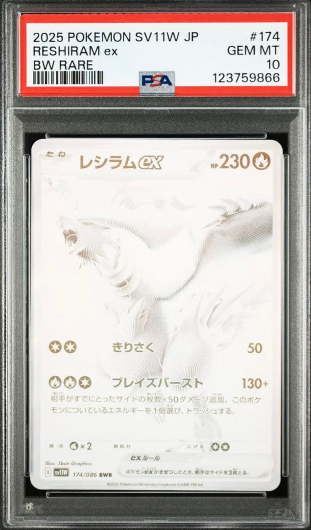 k*u様 レシラムex BWR psa10