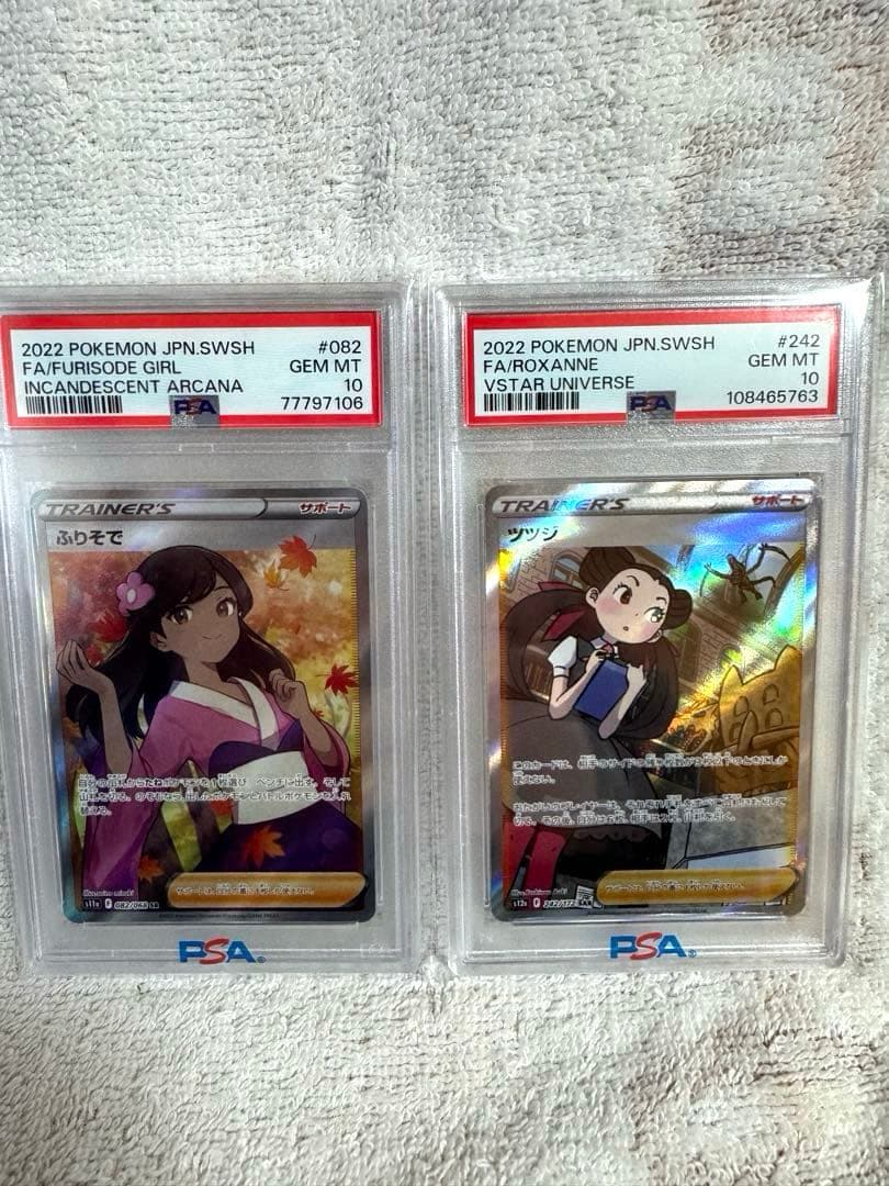 [あんしん鑑定]ポケモンカード トレーナー PSA10鑑定品 4点セット