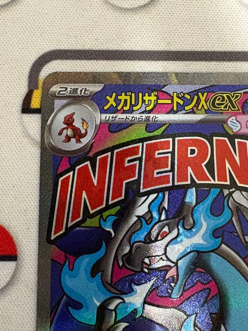 メガリザードンXex MA　ホロ加工　中国語版エラー