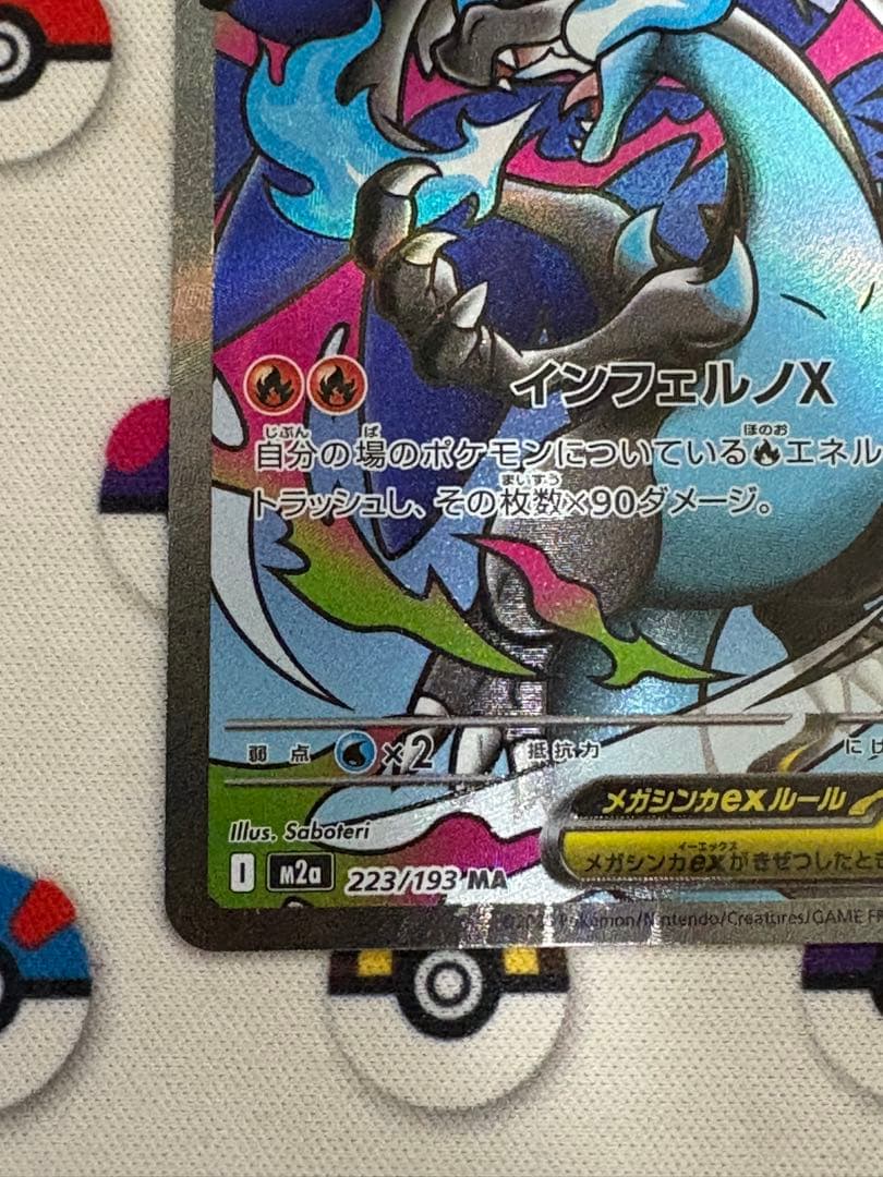 メガリザードンXex MA　ホロ加工　中国語版エラー