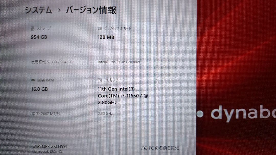 dynaBook　B65/HS 11世代 i7　SSD1TB　メモリ16GB