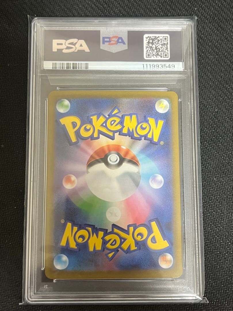 PSA10 リザードンVSTAR SAR 212/172