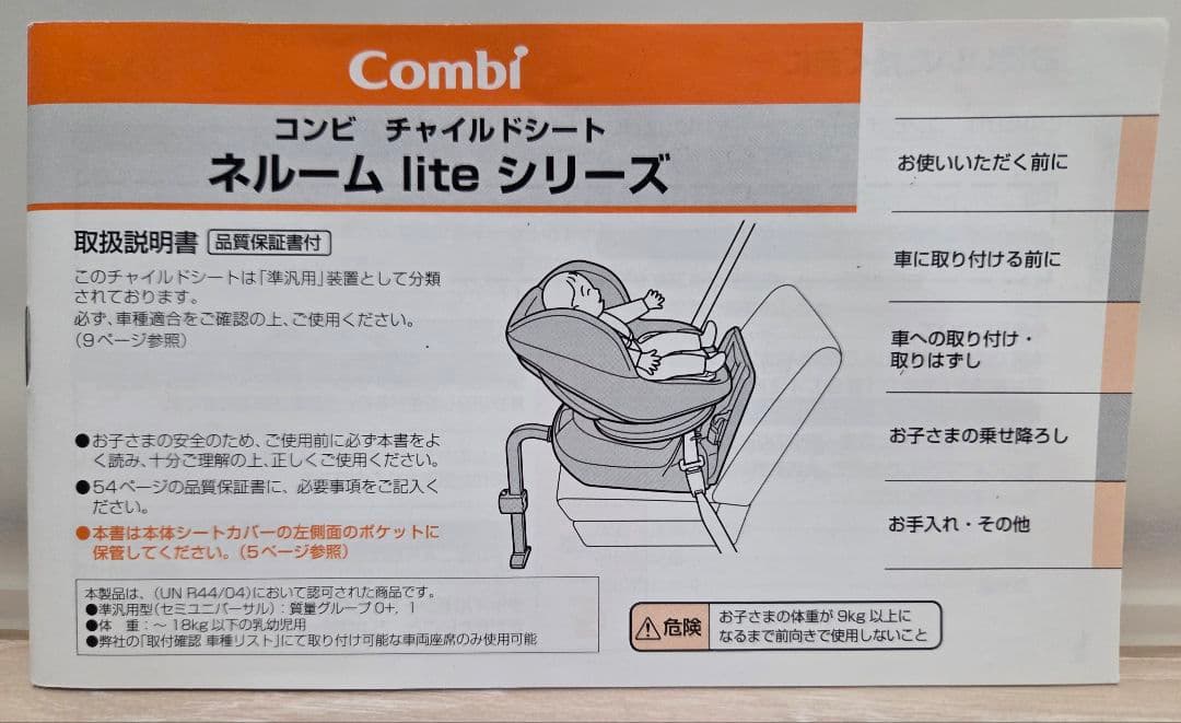 チャイルドシート ネルーム lite EF ダークブラウン コンビ