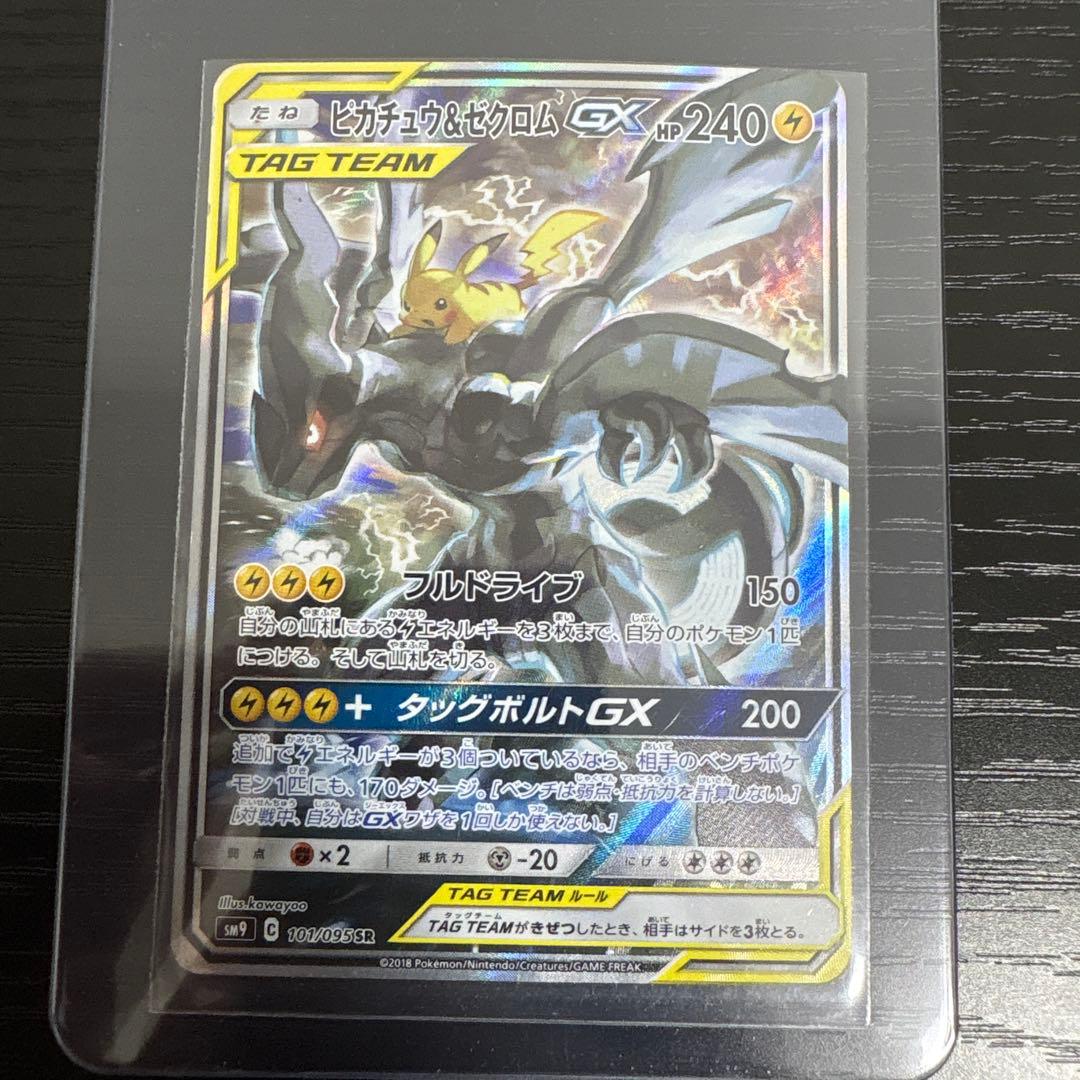 ピカチュウ ゼクロムGX SR タッグボルト SA ポケモンカードsm9 SAR