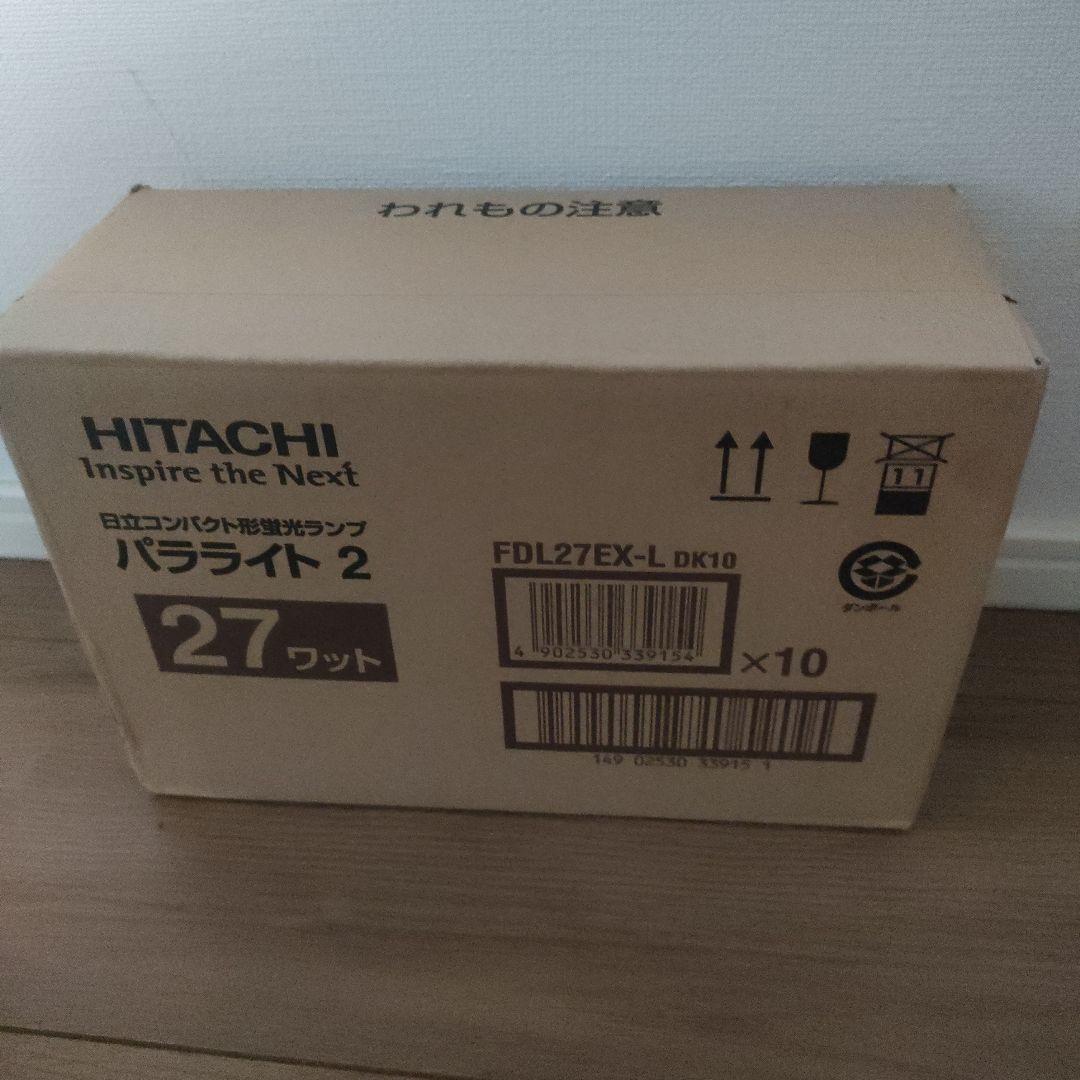 HITACHI パラライト2 FDL27EX-L DK10 27ワット 10本入