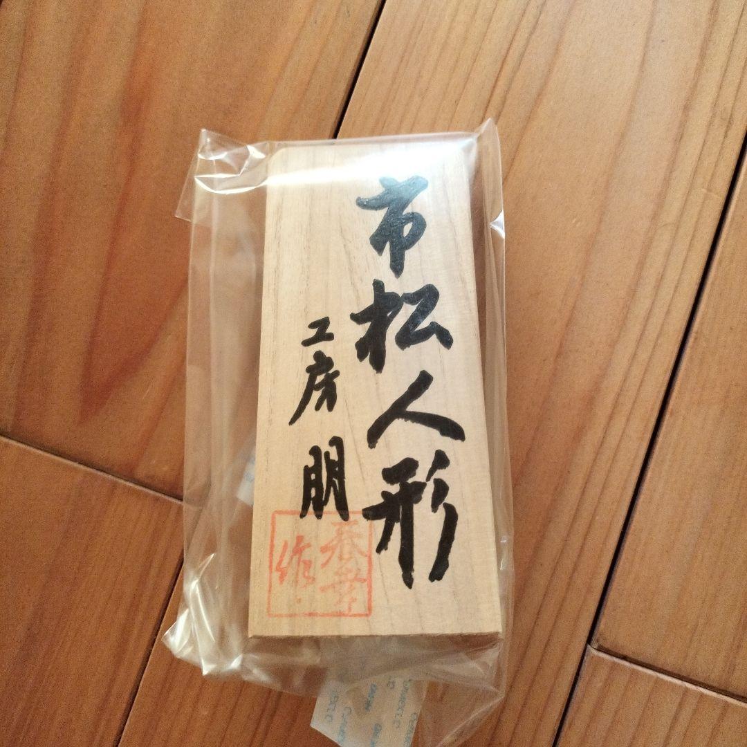 市松人形　53cm 工房　朋