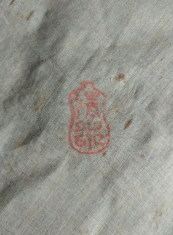 四代 清水六兵衛 (希少)