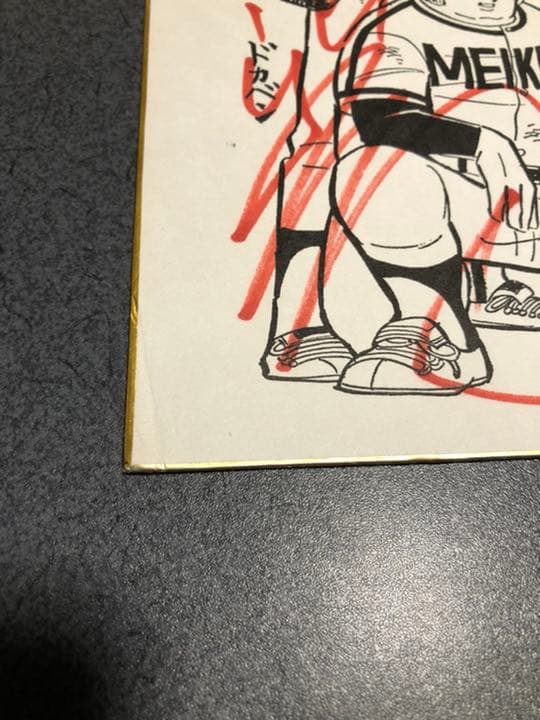 水島新司先生直筆サイン入り色紙（昭和52年）