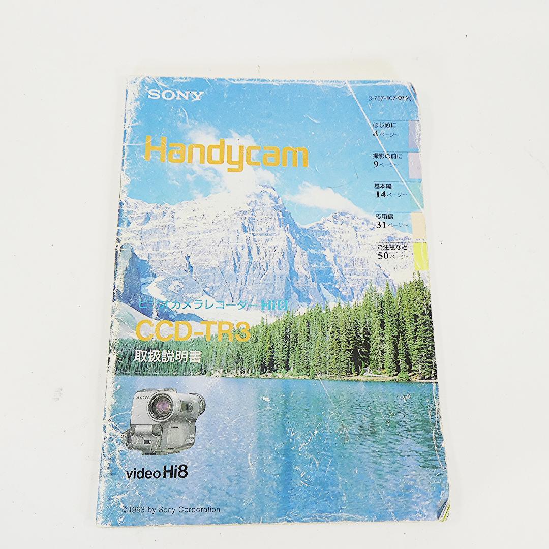 動作良好 VideoHi8 ソニーCCD-TR3　8ミリビデオ　DVD化に最適