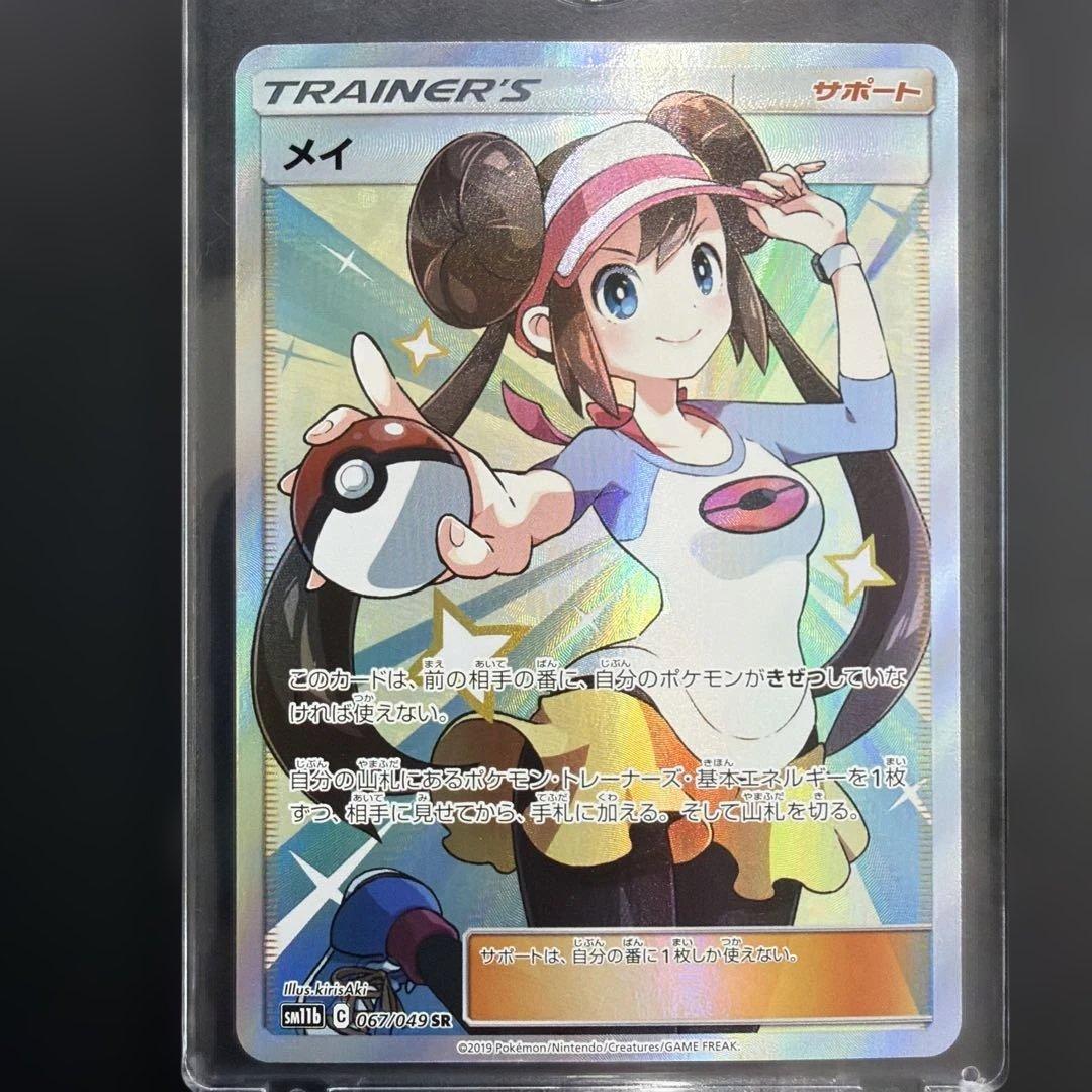 【美品】メイ SR sm11b ドリームリーグ 067/049