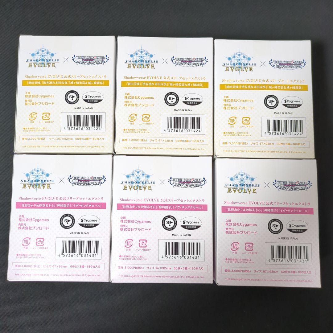 freehisa　アイドルマスター　シンデレラガールズ 公式スリーブ計6箱